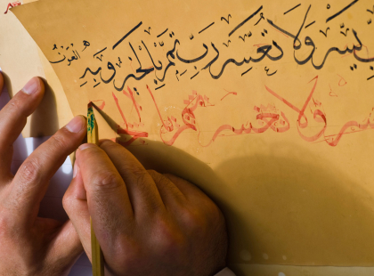 Morocco: Sahara & Beyond - Islamic Calligraphy Class